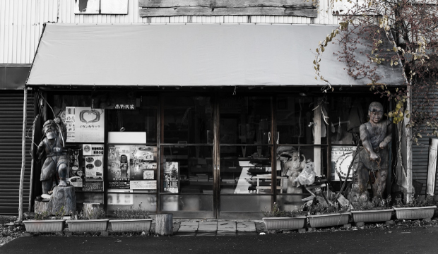 高野民芸店