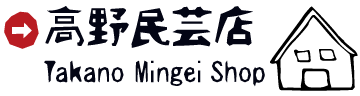 高野民芸店