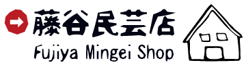 藤谷民芸店